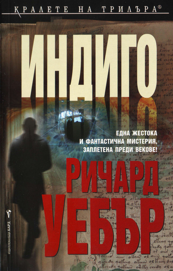 Индиго