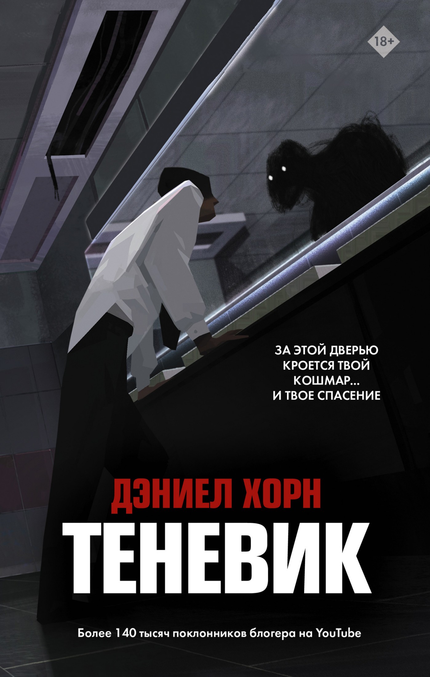 Теневик [litres]