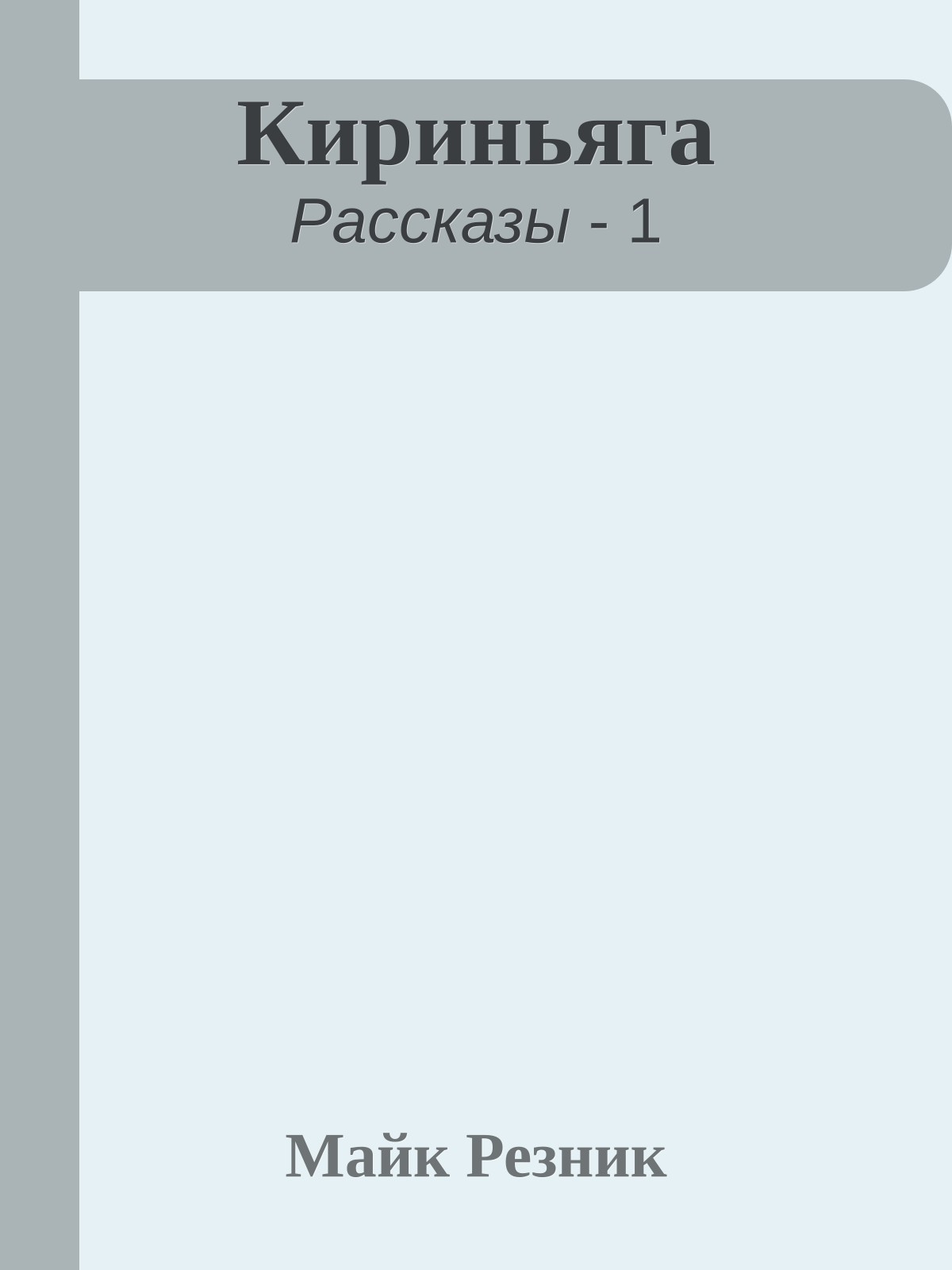 Кириньяга