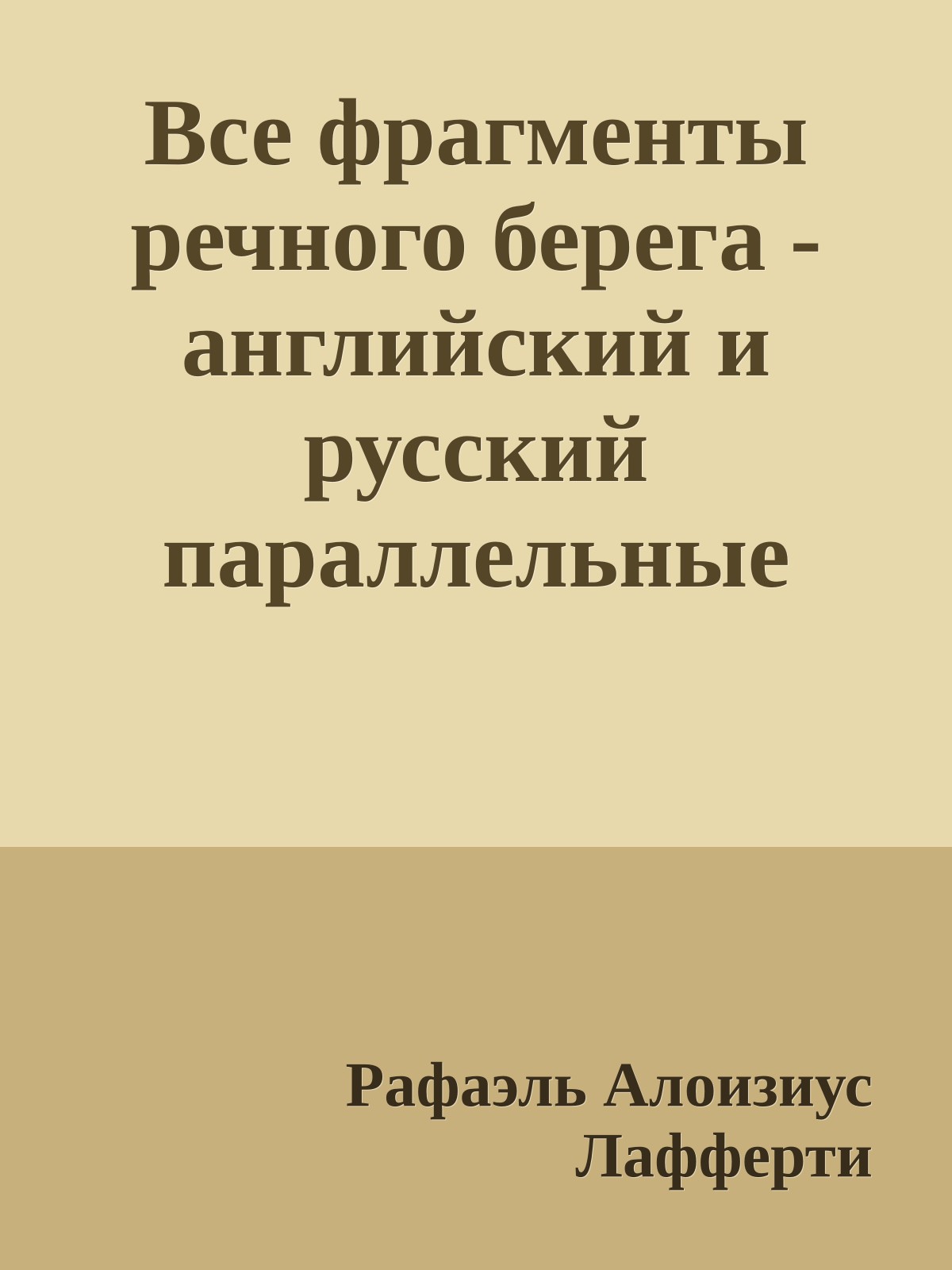 Все фрагменты речного берега - английский и русский параллельные тексты