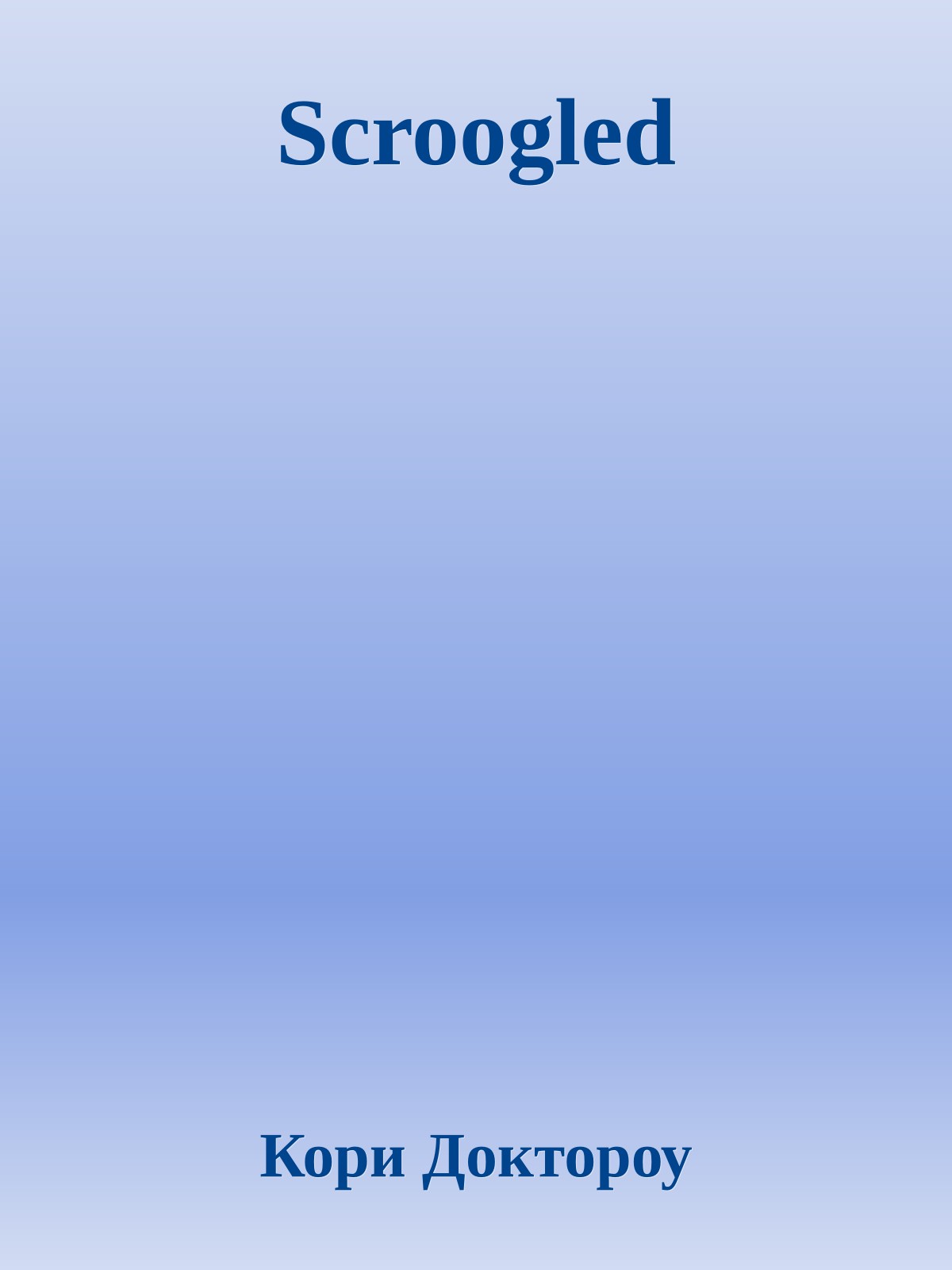 Scroogled