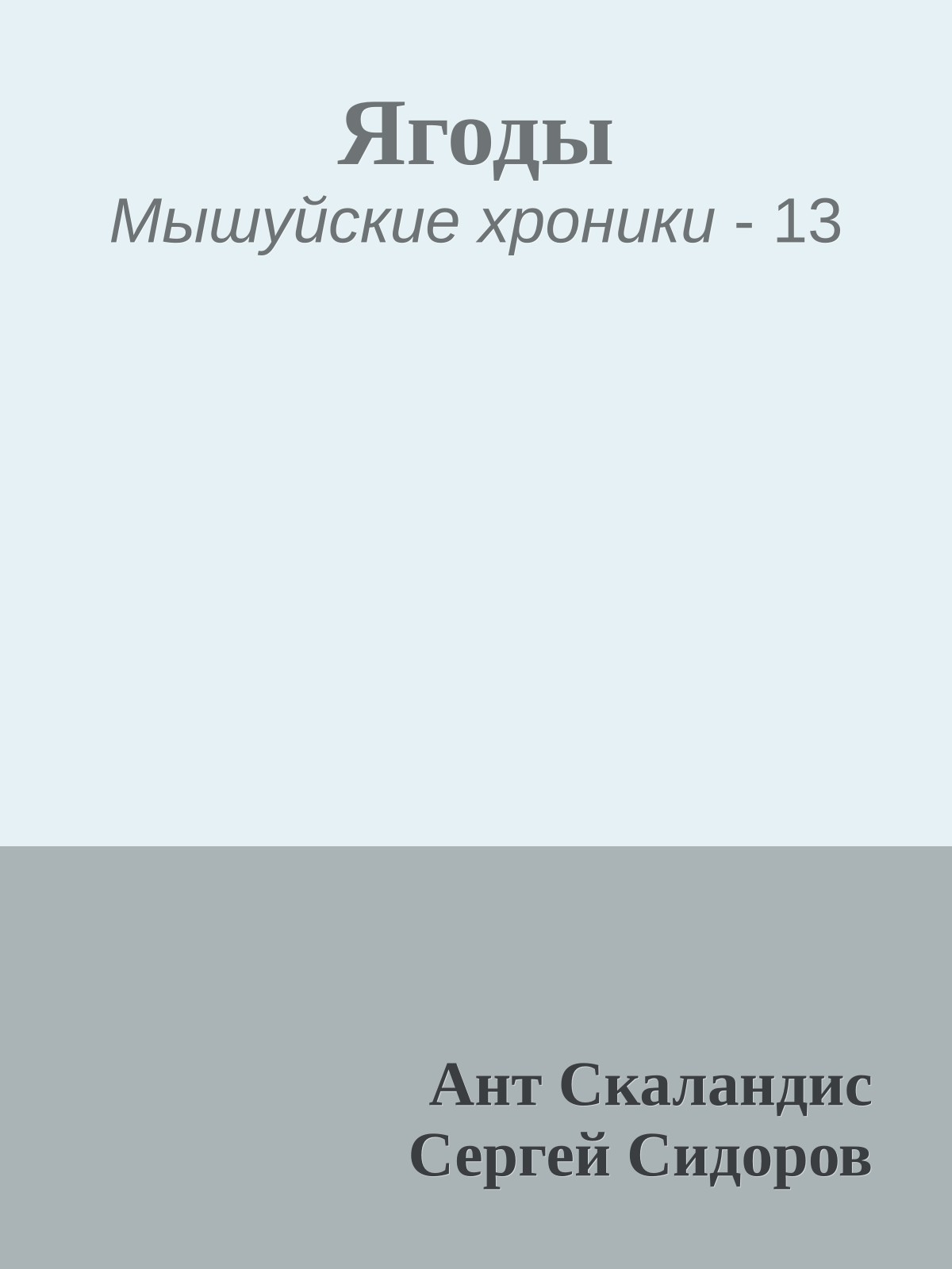 Ягоды