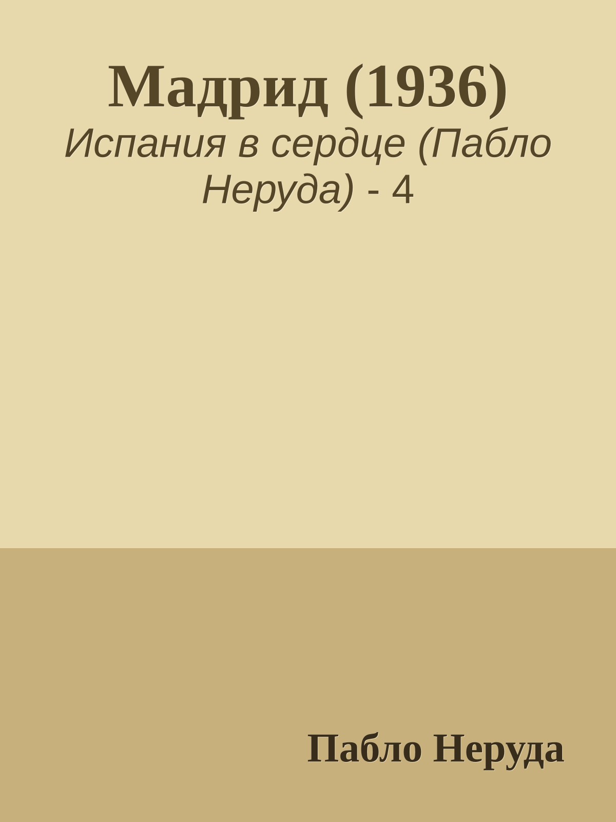 Мадрид (1936)