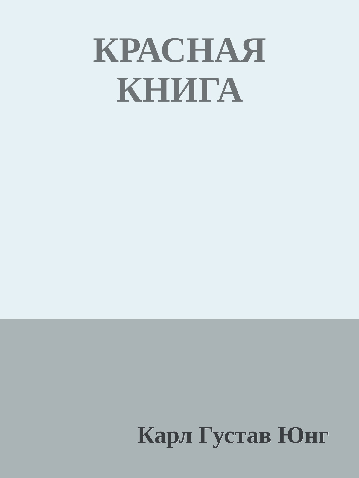 КРАСНАЯ КНИГА