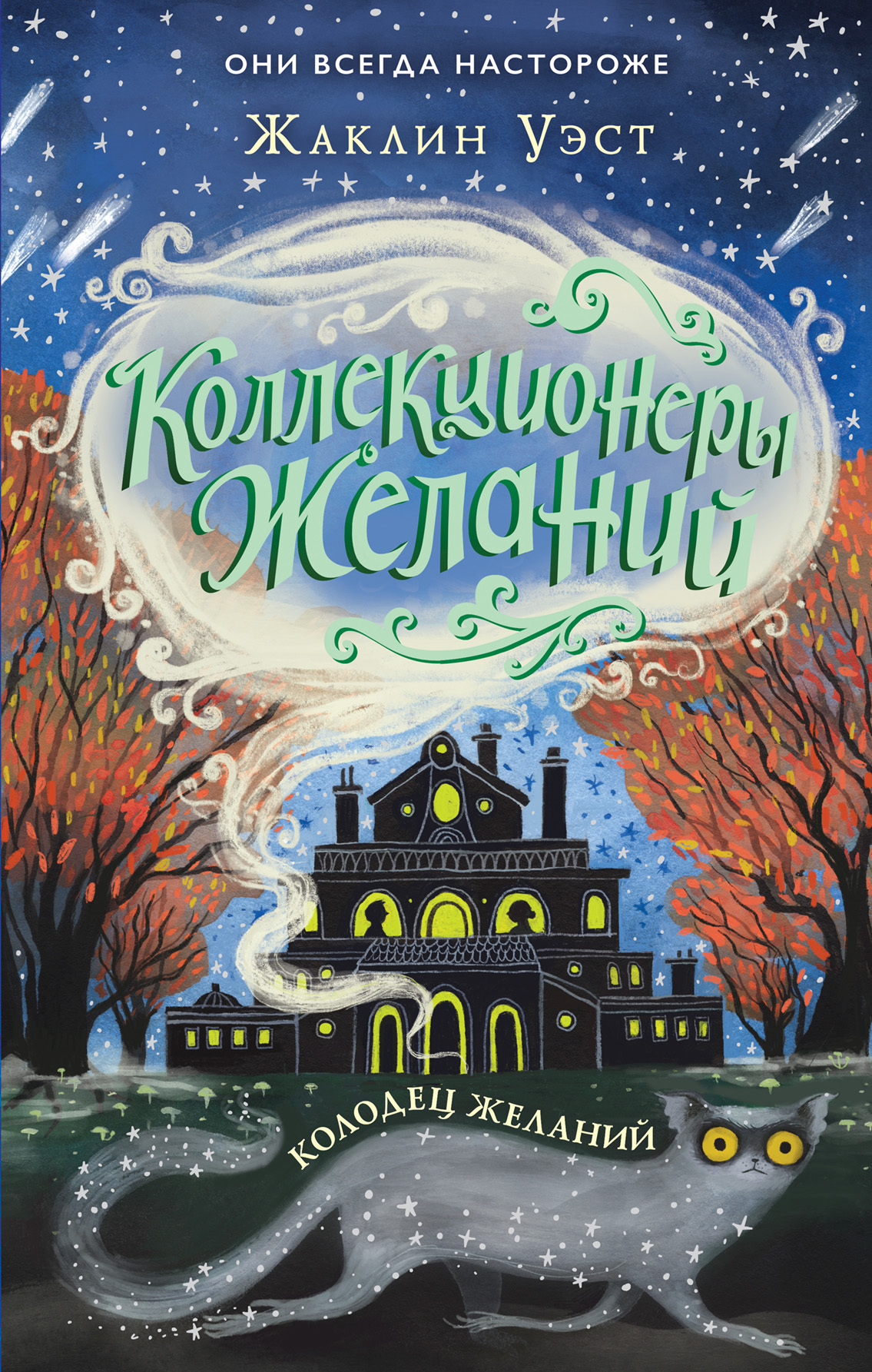 Колодец желаний [litres]