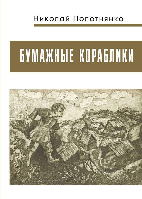 Бумажные кораблики
