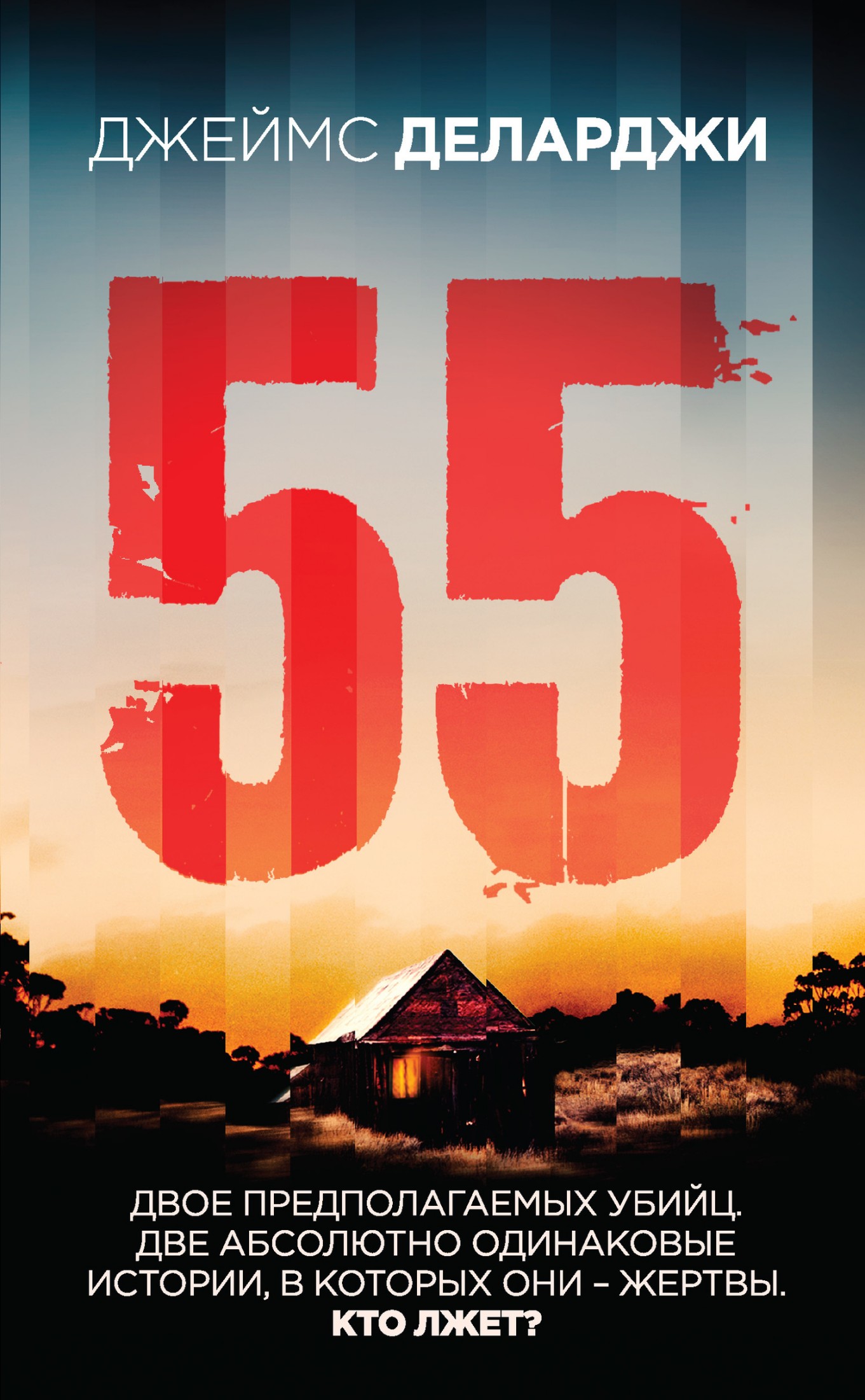 55 [litres]