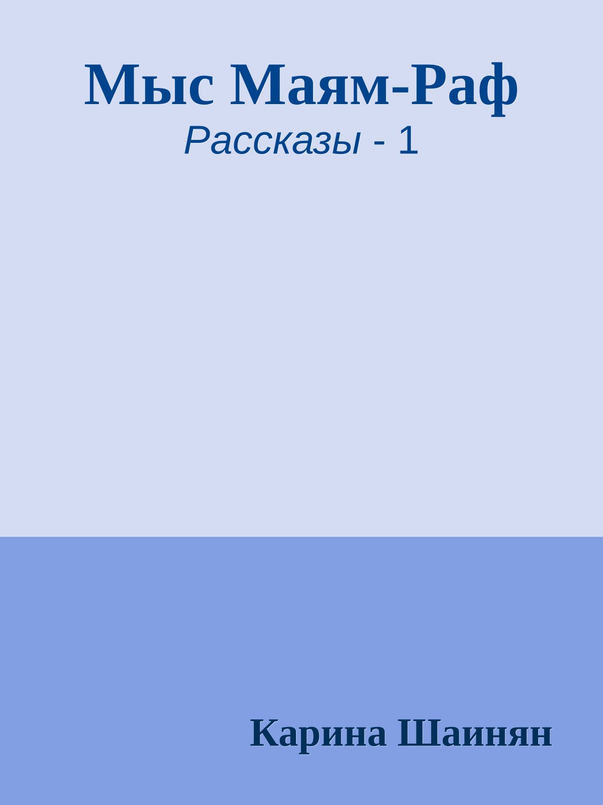 Мыс Маям-Раф