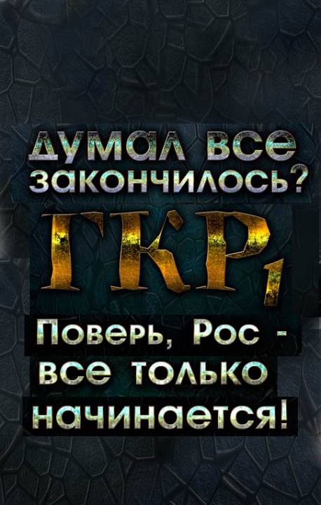 ГКР1 [СИ]