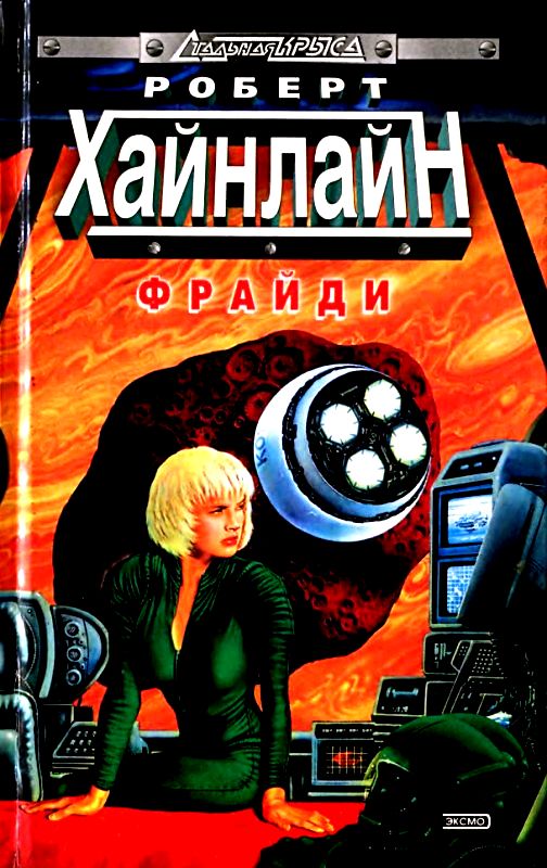 Фрайди
