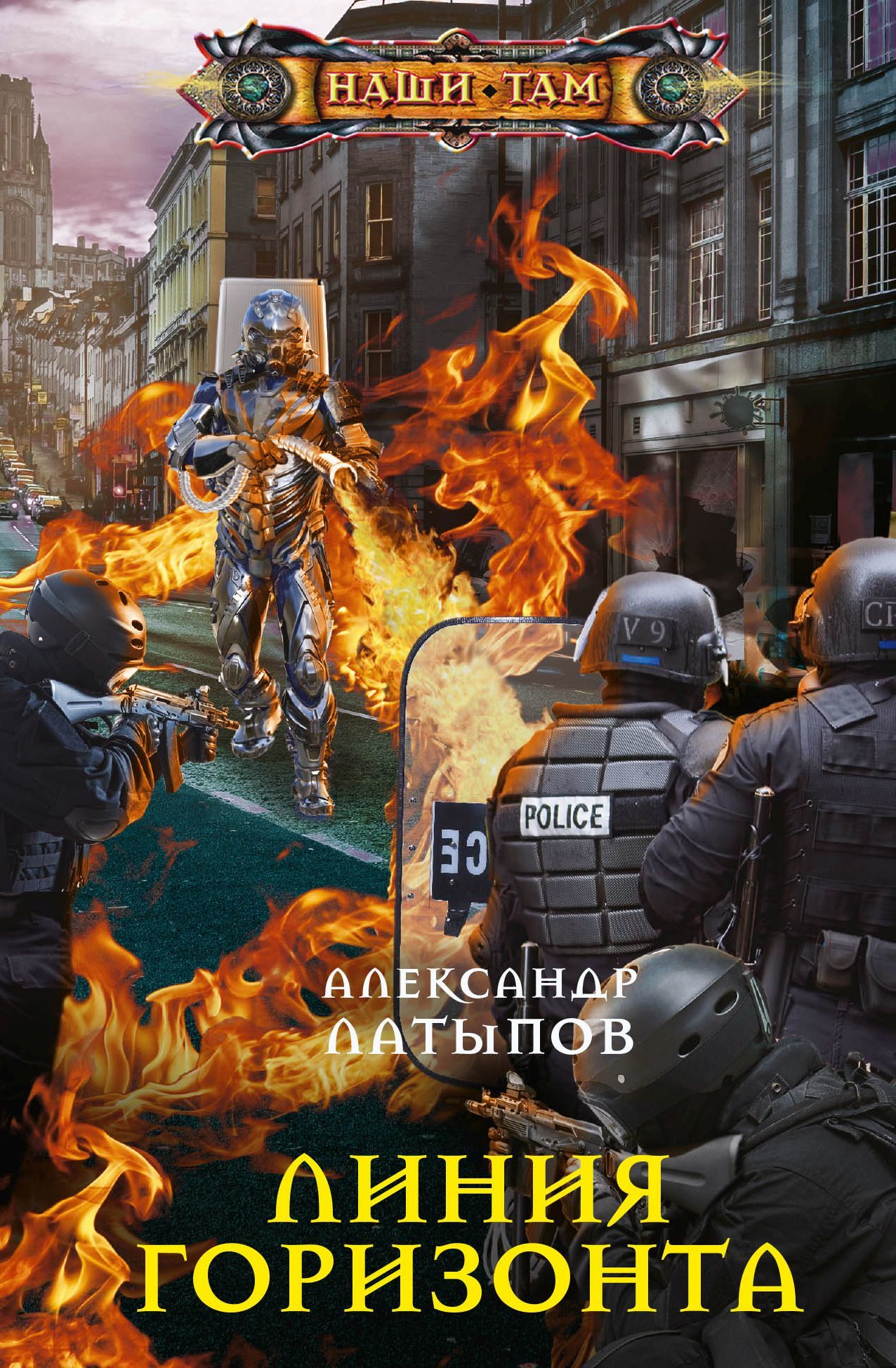 Линия Горизонта [litres]