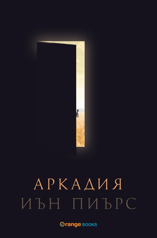 Аркадия