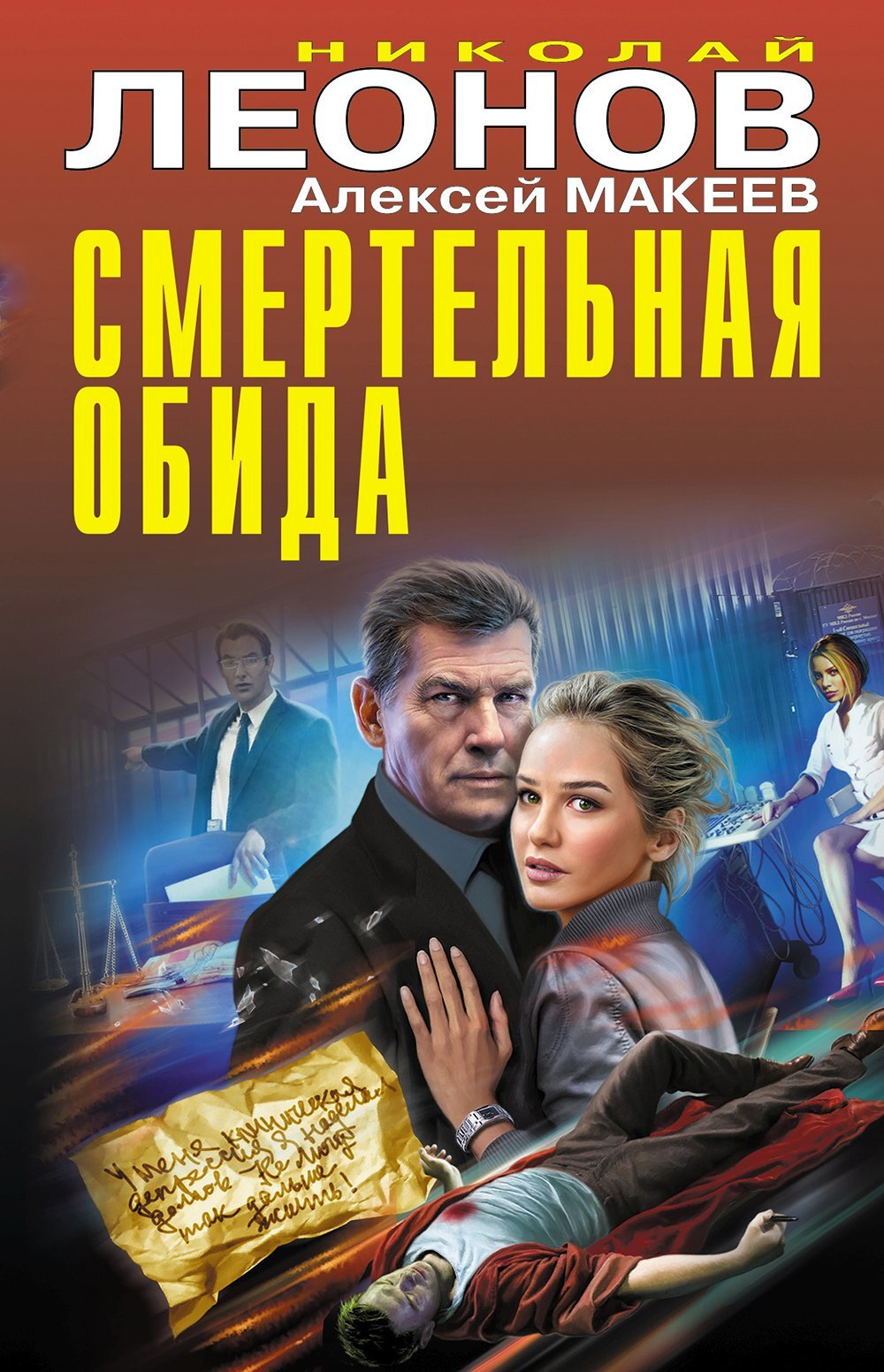 Смертельная обида [Сборник]