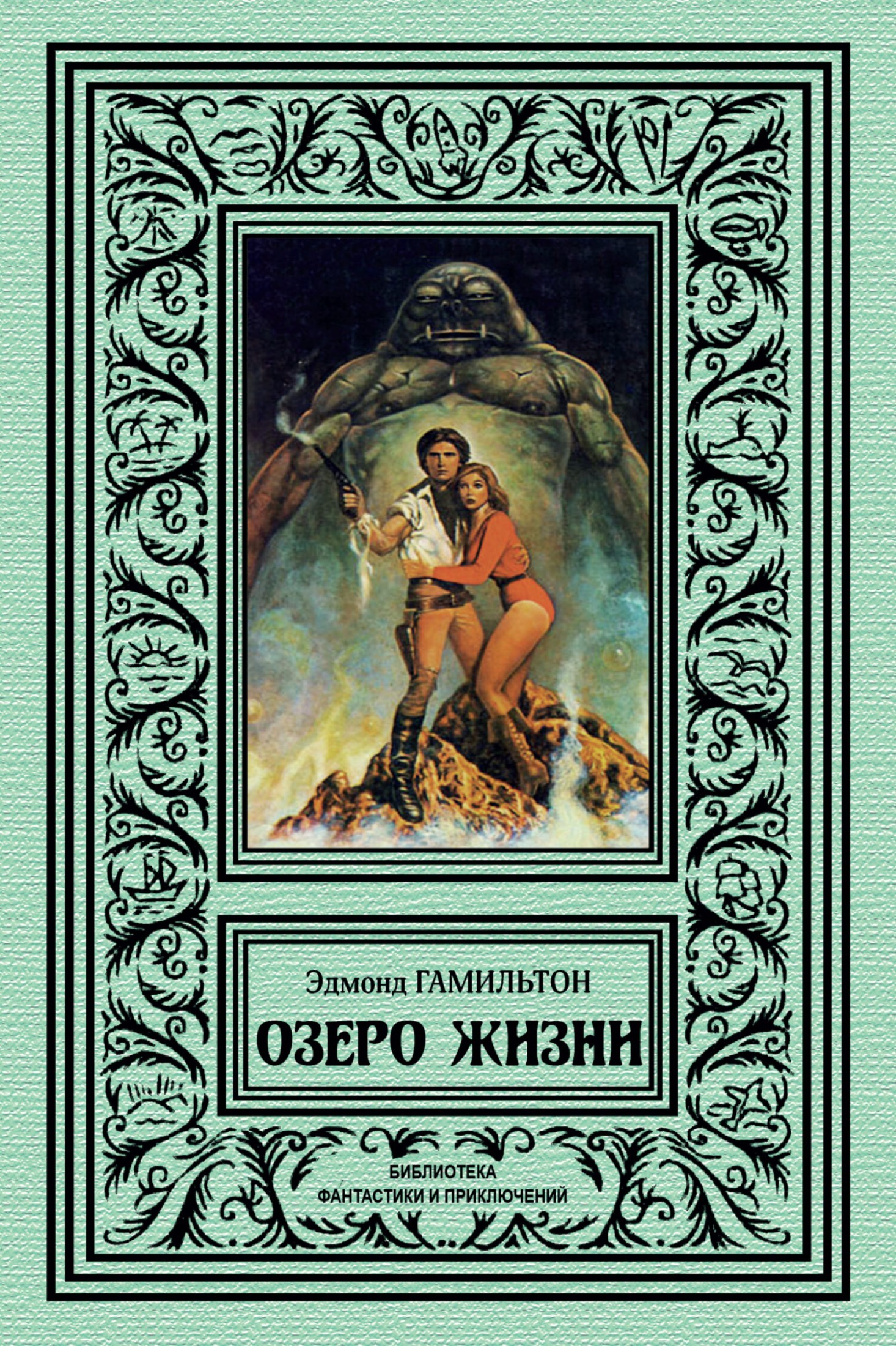 Озеро жизни [сборник litres]