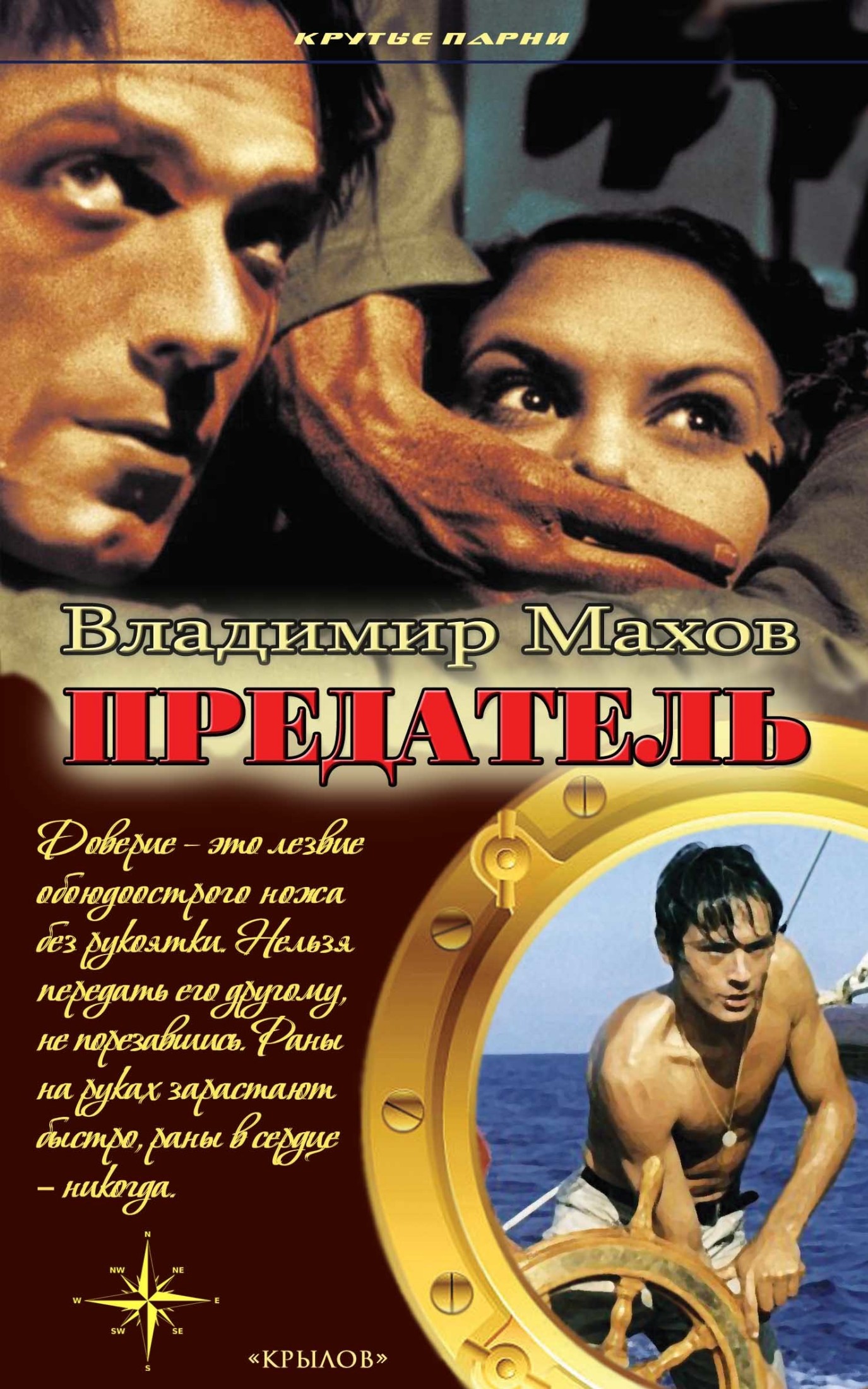 Предатель [litres]