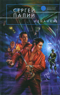 Изнанка