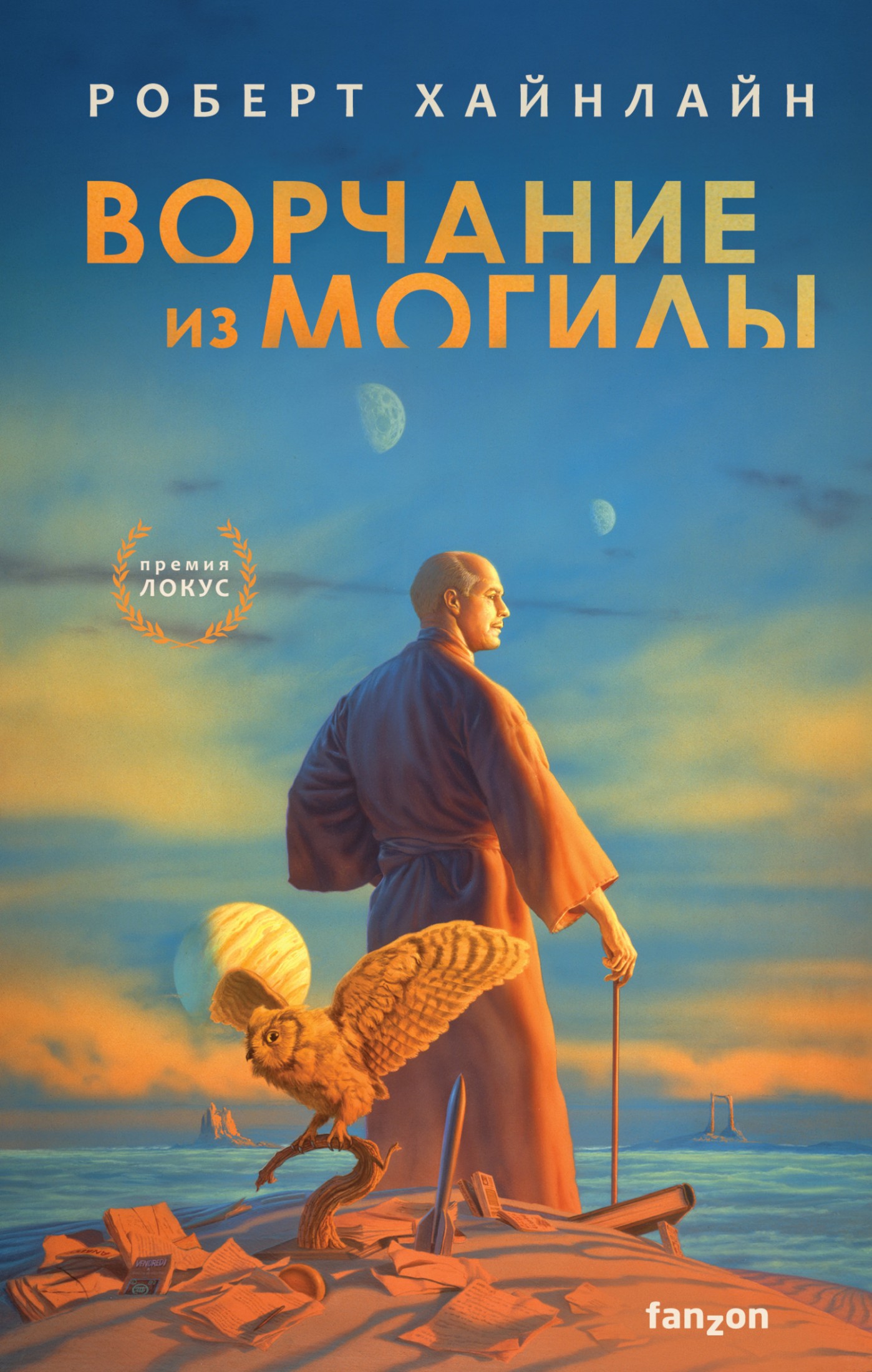 Ворчание из могилы [сборник litres]