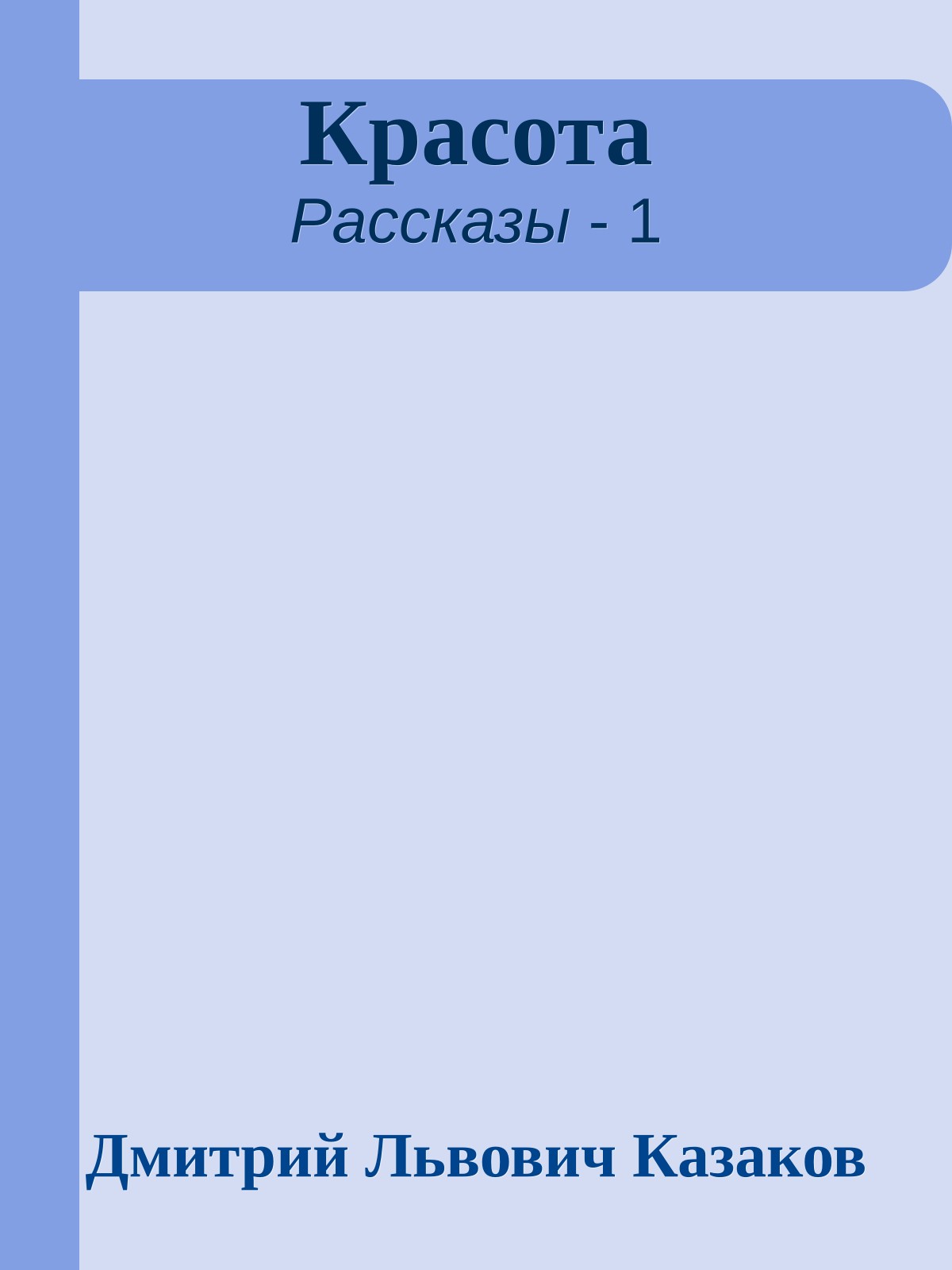 Красота