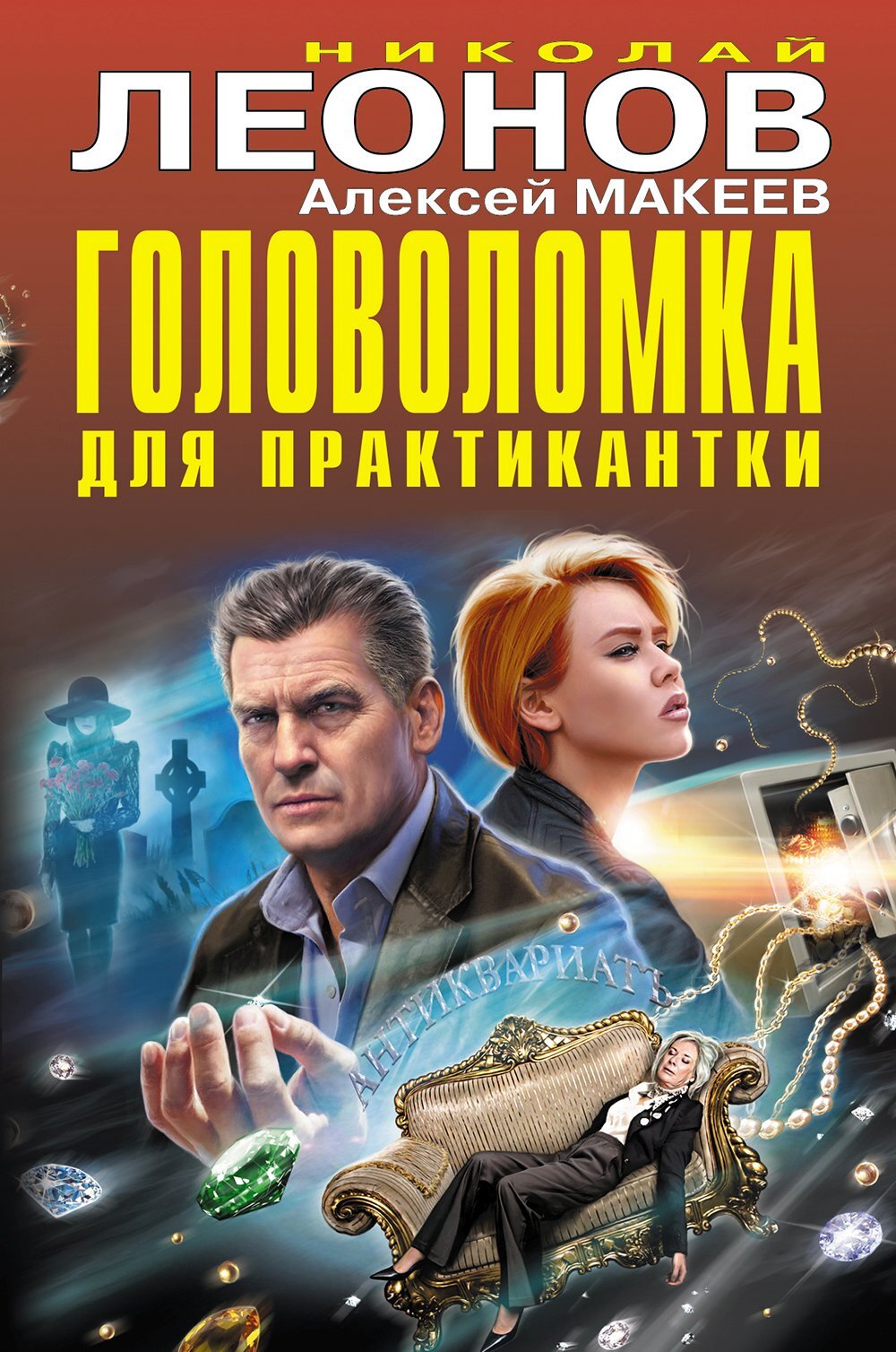 Головоломка для практикантки [litres]
