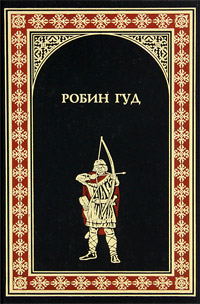 Ричард Львиное Сердце
