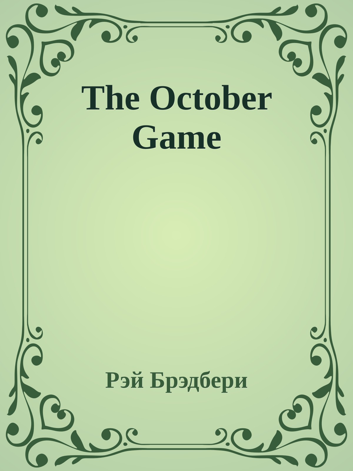 The October Game
