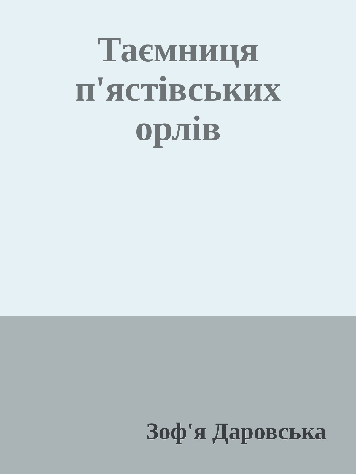Таємниця п'ястівських орлів