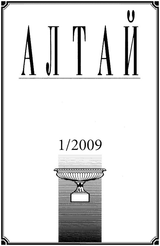 Алтай 2009-01