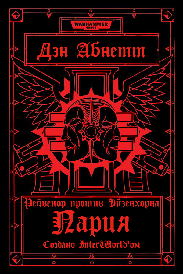 Пария