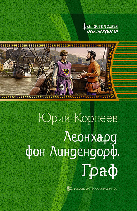 Граф [litres]