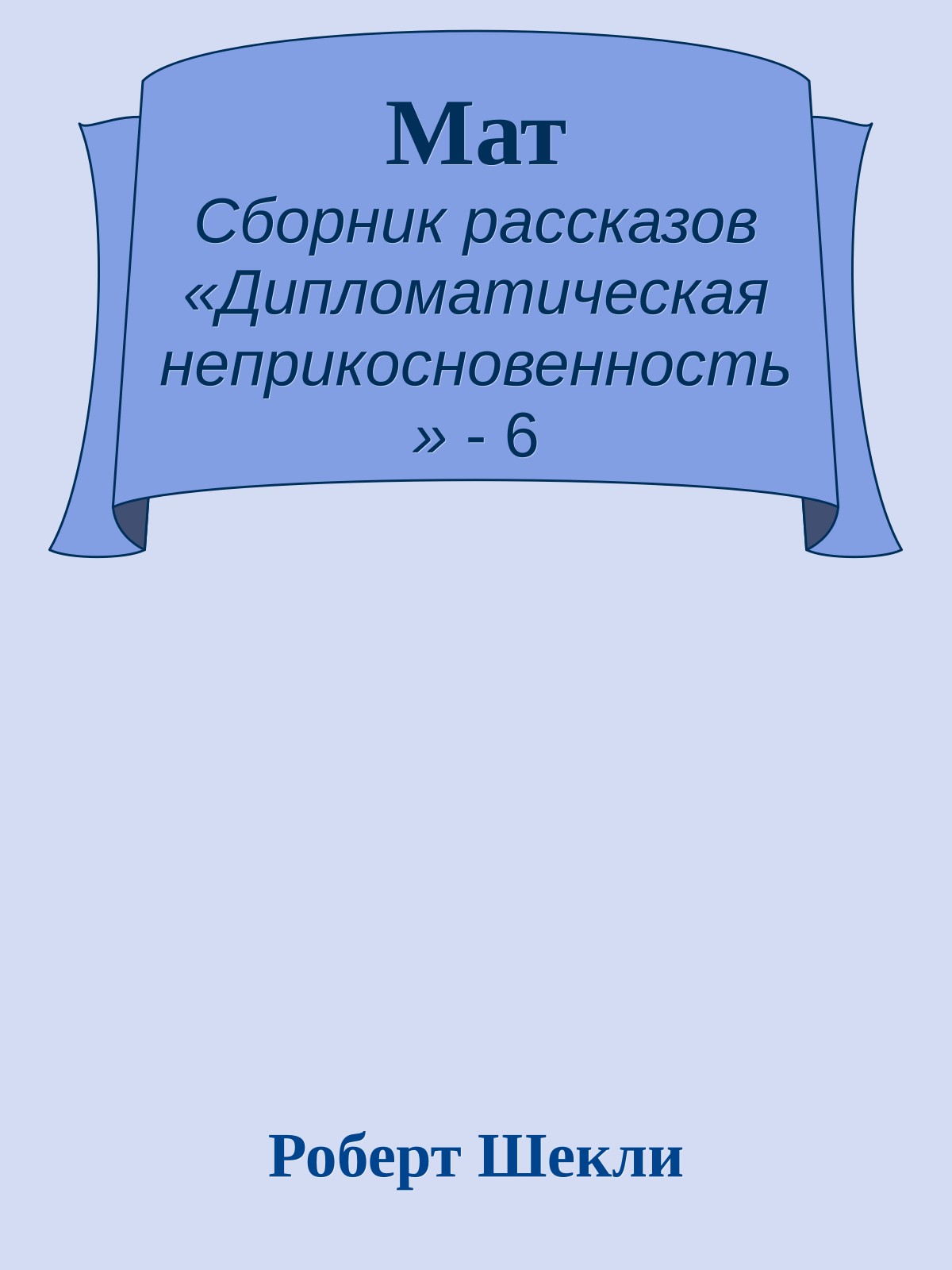 Мат
