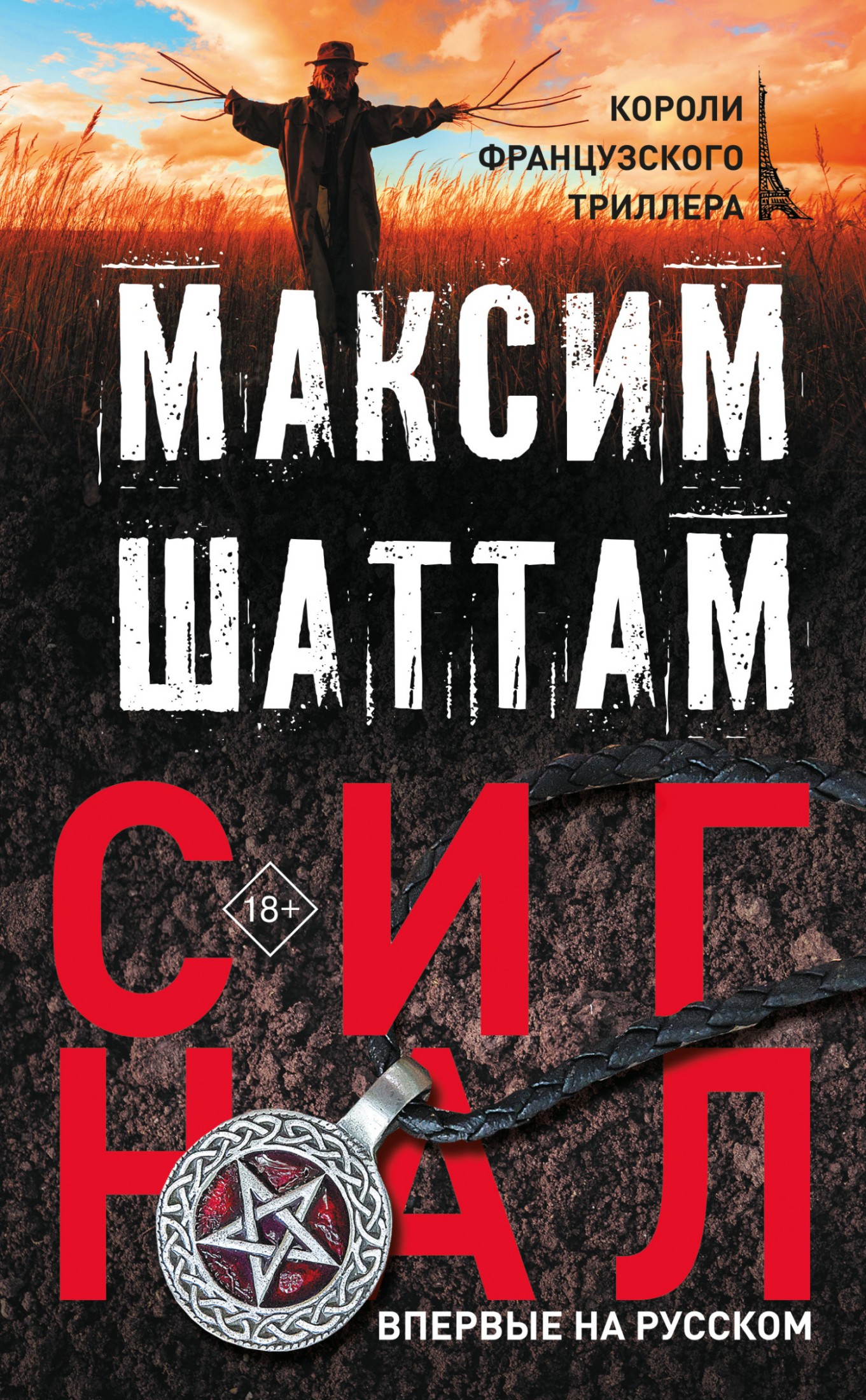 Сигнал [Литрес]