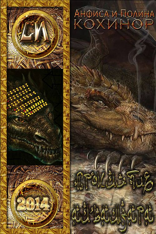 Проклятие Аль'Амзара [СИ]