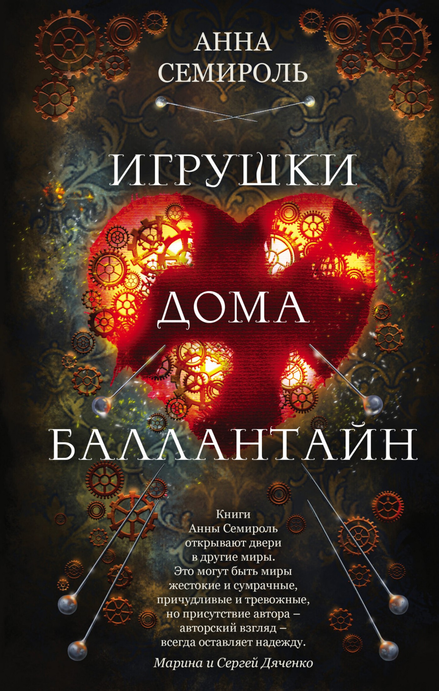 Игрушки дома Баллантайн [litres]