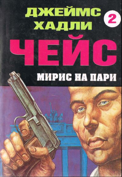 Мирис на пари