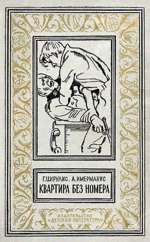 Квартира без номера (Сборник)