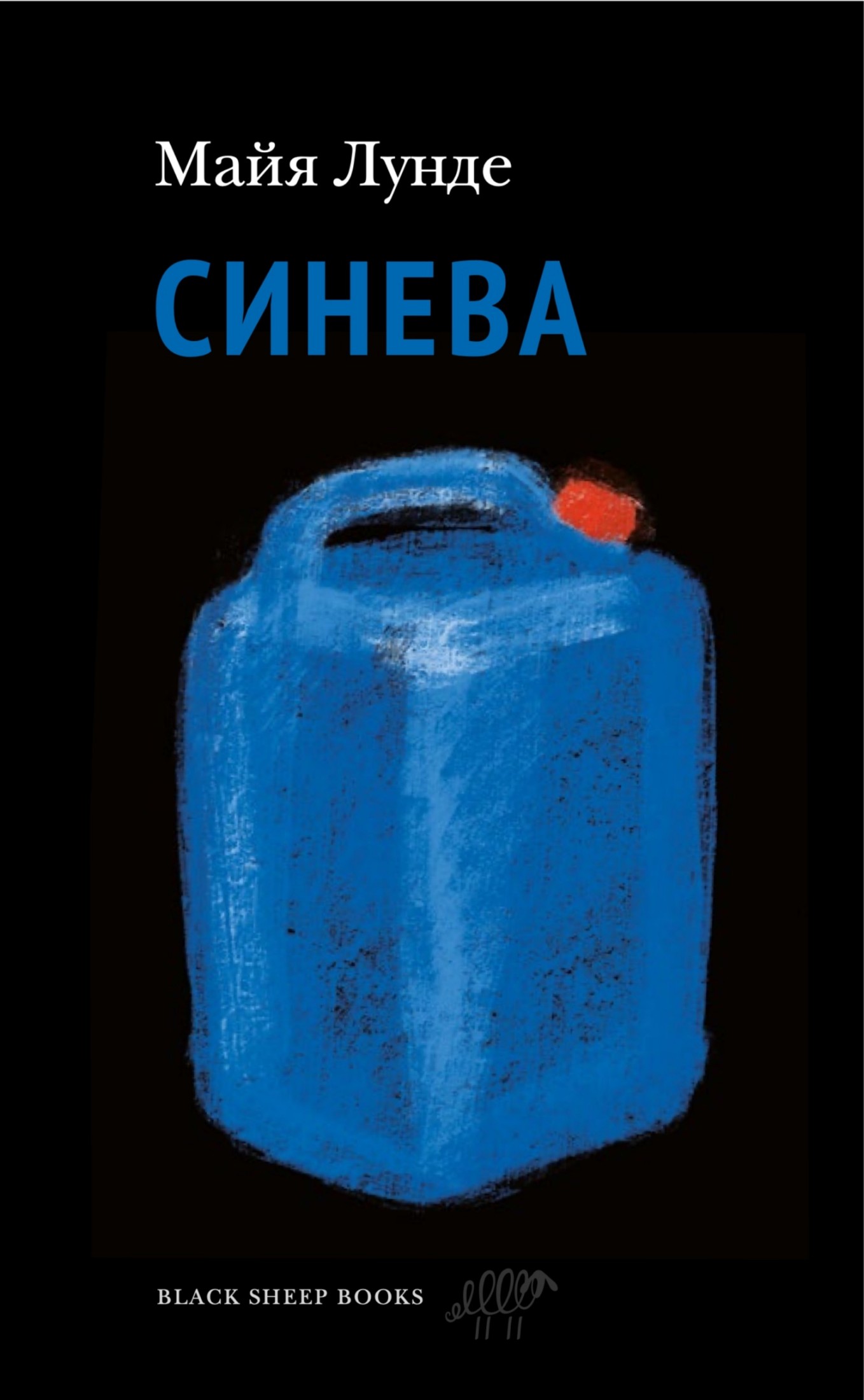Синева [litres]