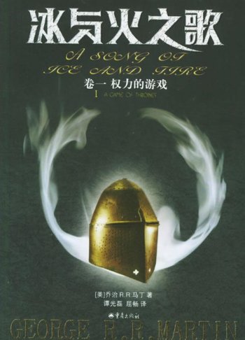 权力的游戏
