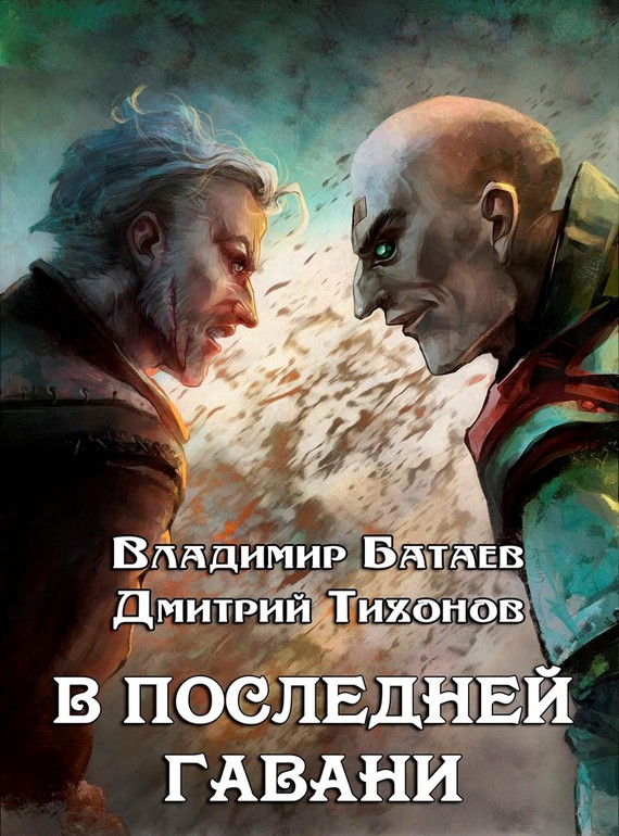 В Последней Гавани [СИ]