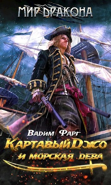 Картавый Джо и морская дева [СИ]