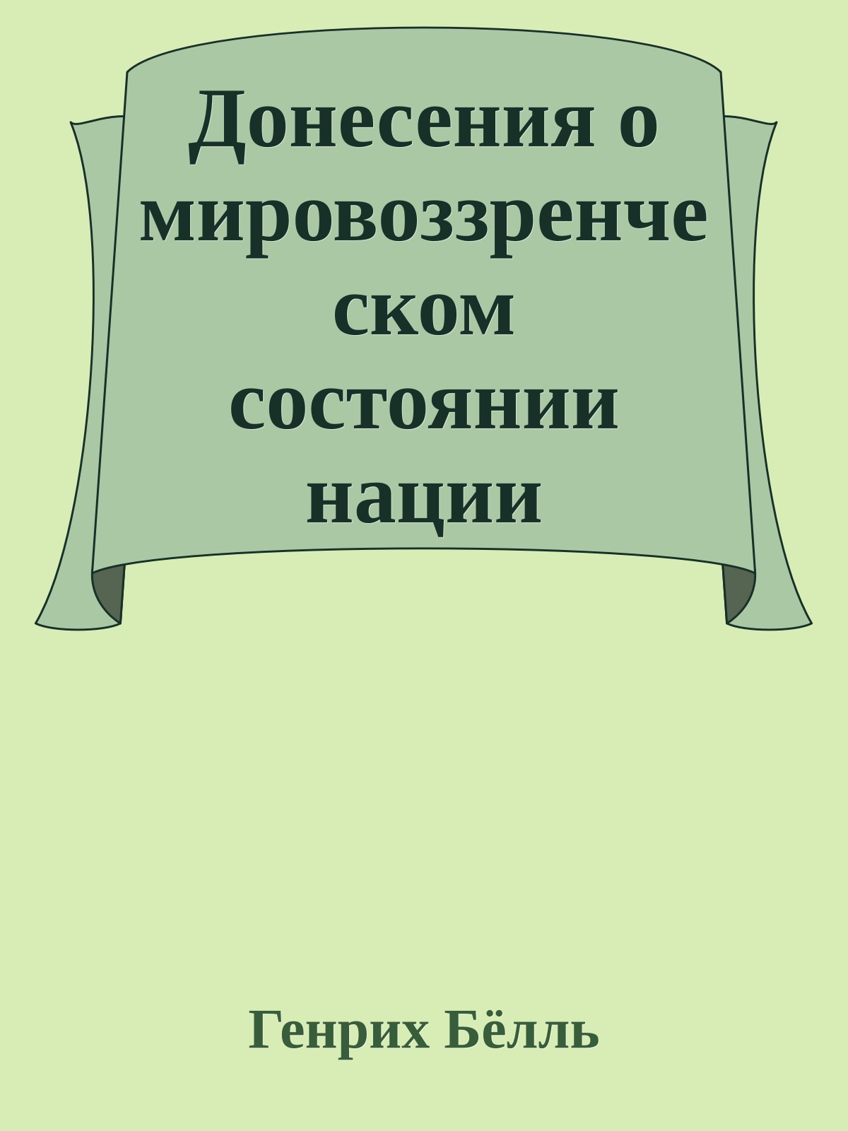 Донесения о мировоззренческом состоянии нации
