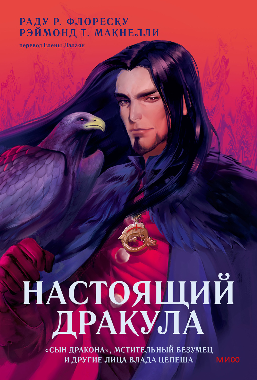 Настоящий Дракула