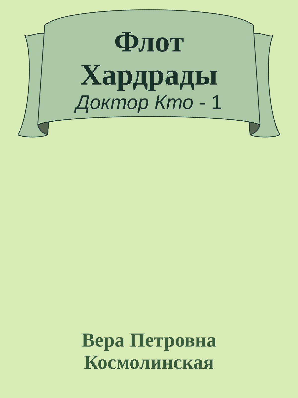 Флот Хардрады