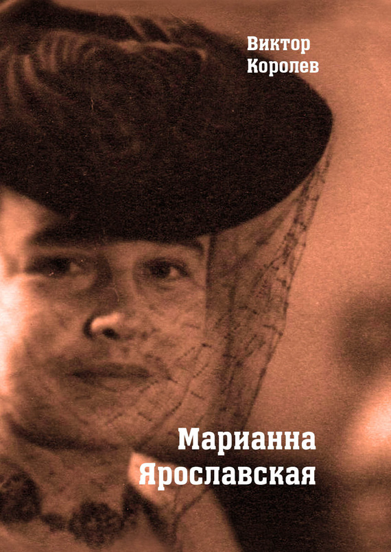 Марианна Ярославская