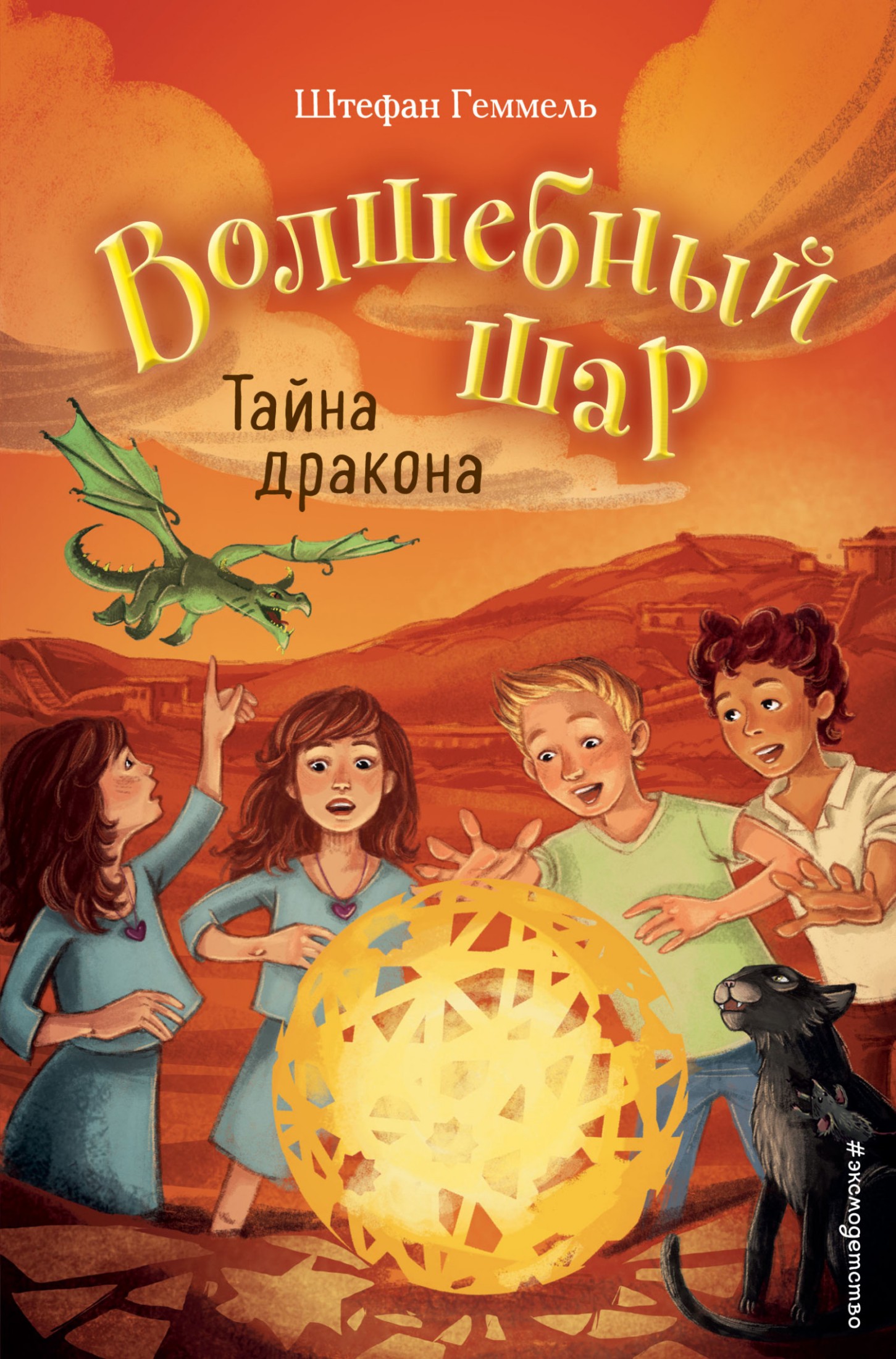 Тайна дракона [litres]