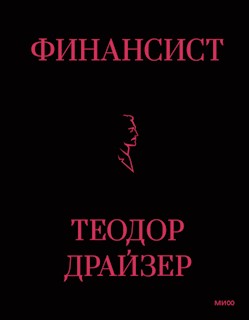 Финансист