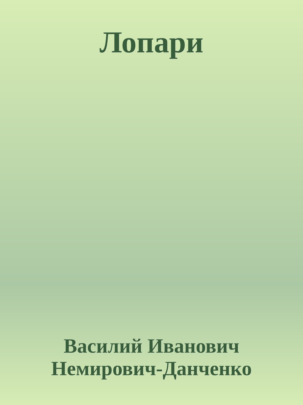 Лопари