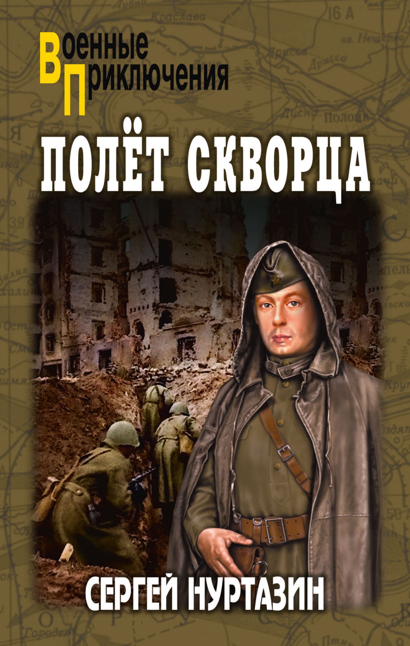 Полет скворца