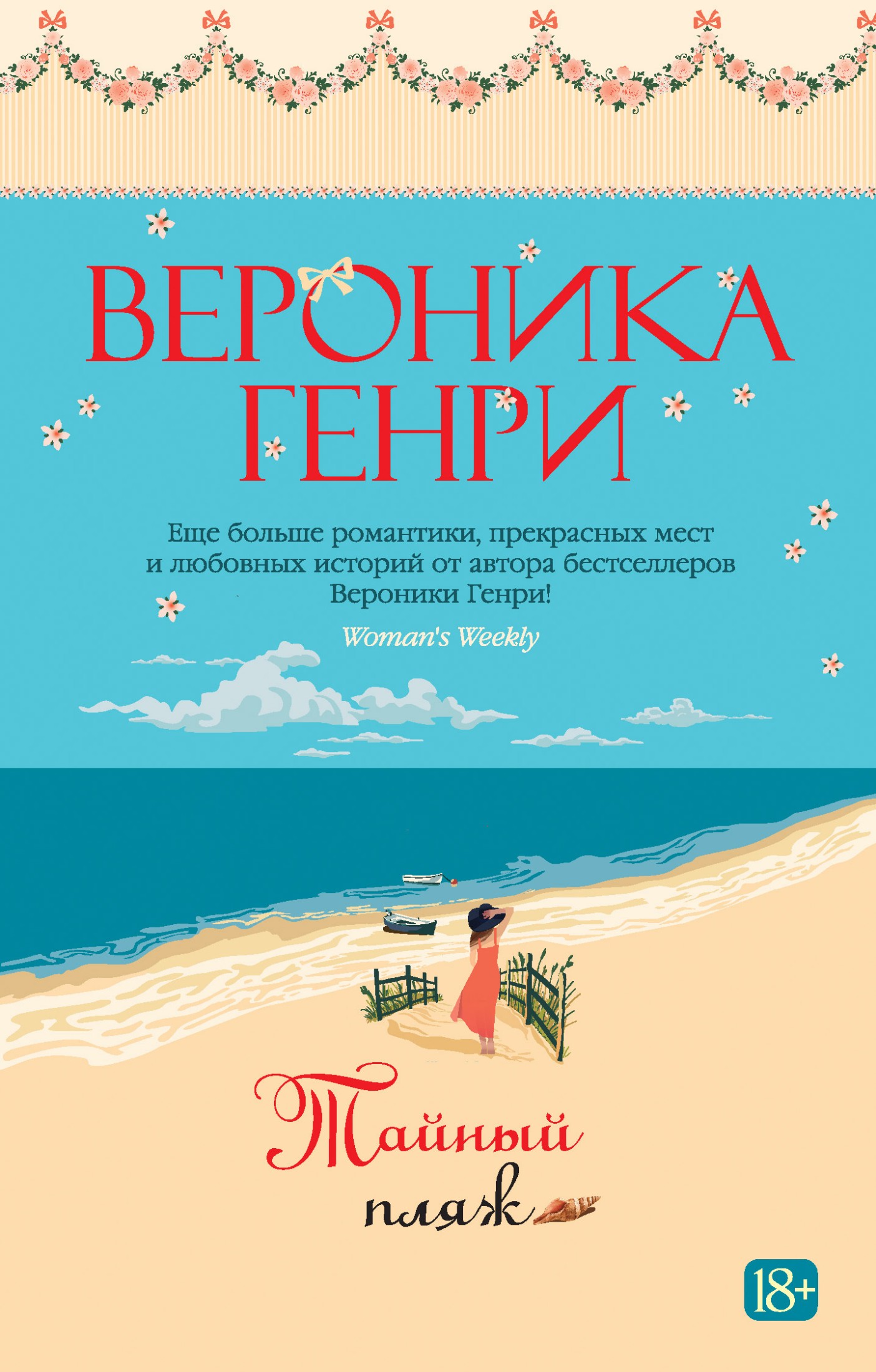 Тайный пляж
