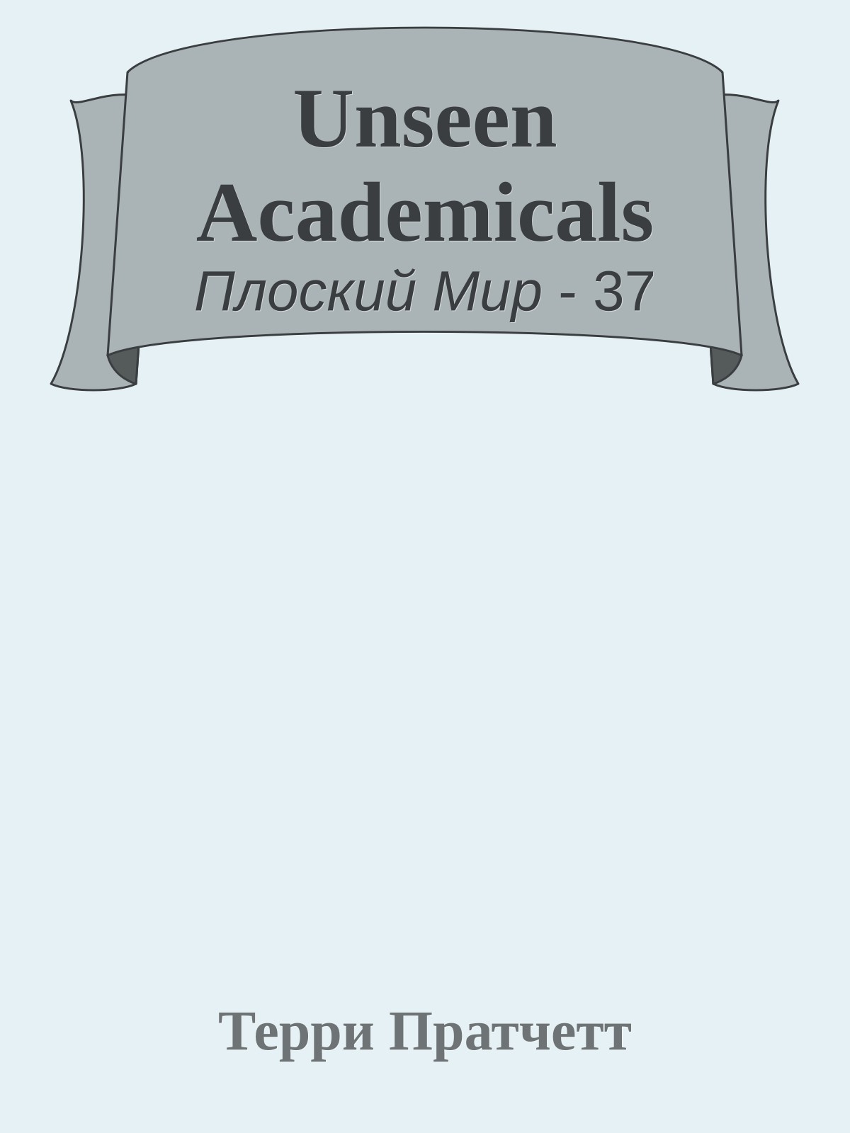 Unseen Academicals