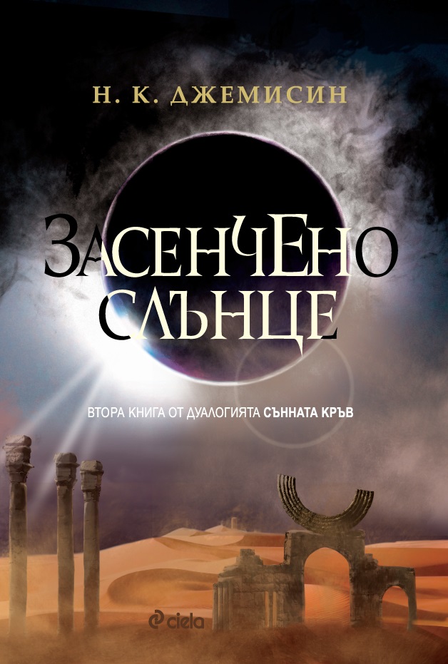 Засенчено слънце